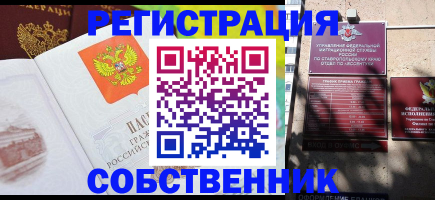 временная прописка в Баксане