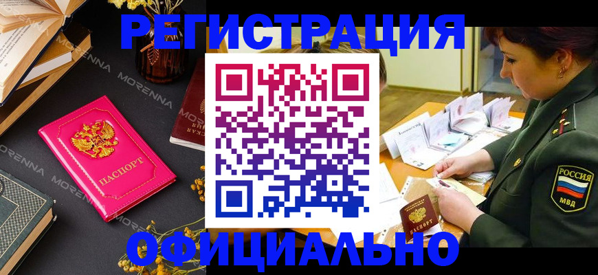 временная регистрация для школы в Баксане