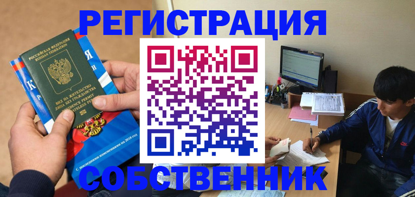 прописка для работы в Баксане