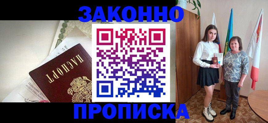 прописка для школы в Баксане