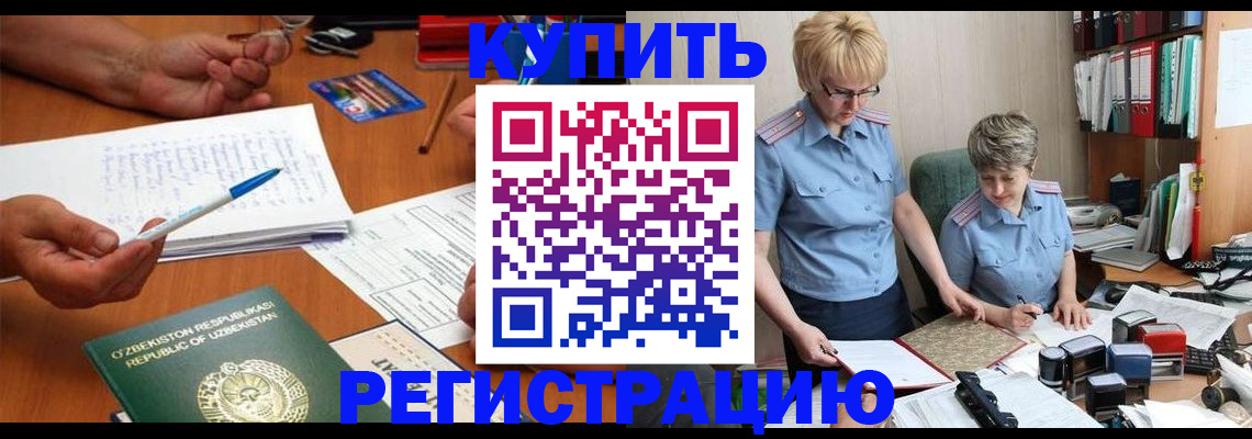 купить прописку в Баксане